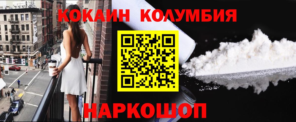 КОКАИН Columbia Киселёвск