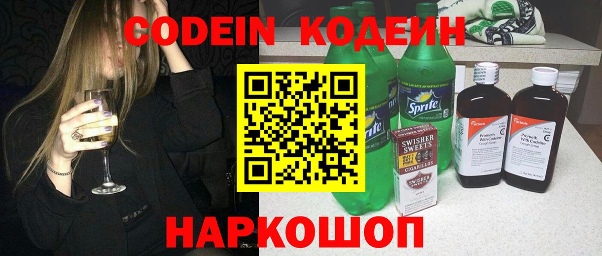 Кодеиновый сироп Lean Purple Drank  Вход с VPN  Кодеиновый сироп Lean Purple Drank  Киселёвск 