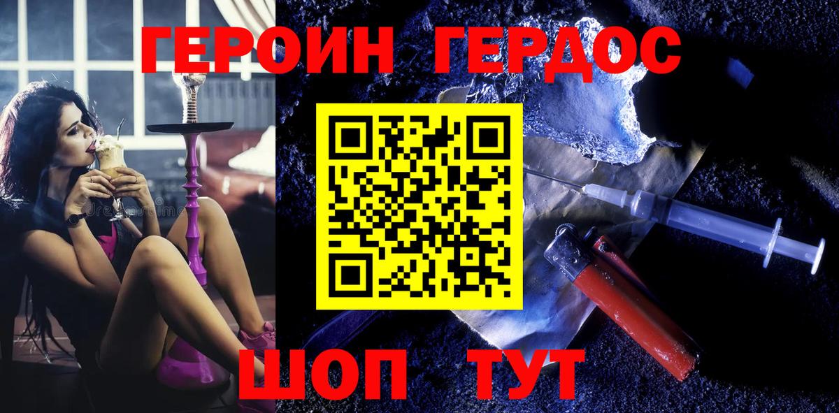 ГЕРОИН хмурый Киселёвск