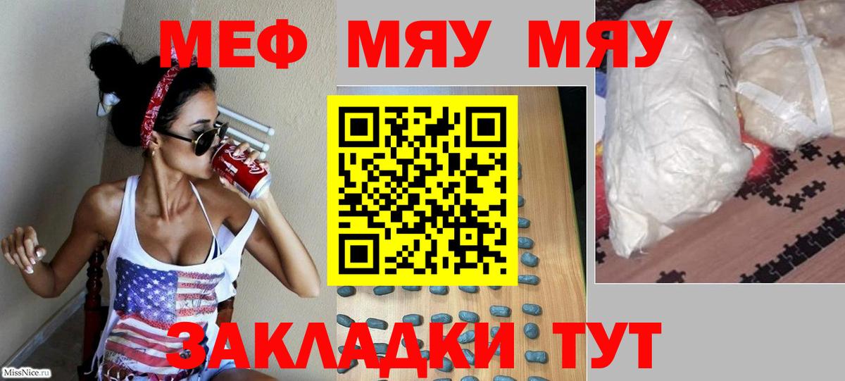Меф мука Киселёвск