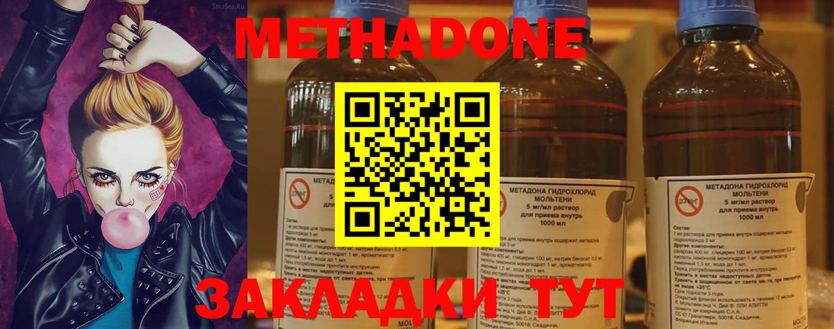 МЕТАДОН VHQ Киселёвск